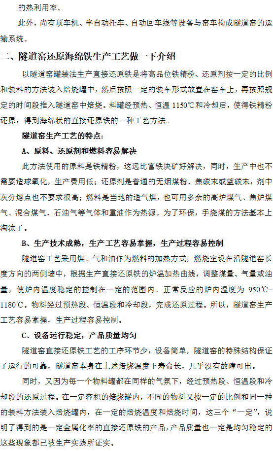 ZJQS—直接還原鐵隧道窯設(shè)計(jì)施工工藝技術(shù)