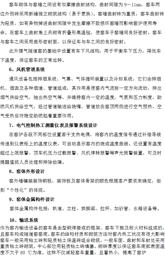 ZJQS—直接還原鐵隧道窯設(shè)計(jì)施工工藝技術(shù)
