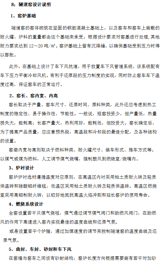ZJQS—直接還原鐵隧道窯設(shè)計(jì)施工工藝技術(shù)