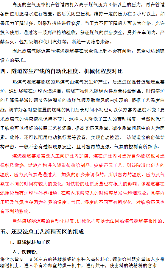 ZJQS—直接還原鐵隧道窯設(shè)計(jì)施工工藝技術(shù)