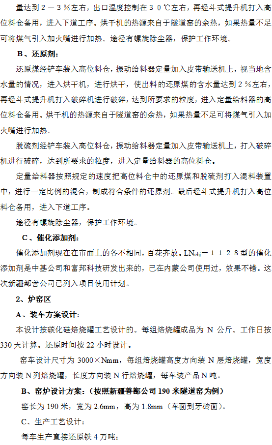 ZJQS—直接還原鐵隧道窯設(shè)計(jì)施工工藝技術(shù)