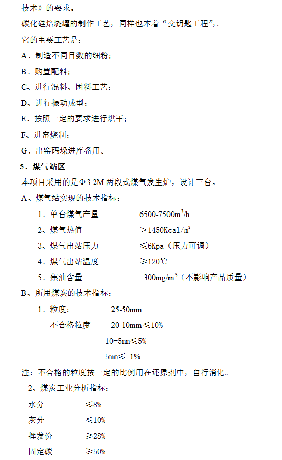 ZJQS—直接還原鐵隧道窯設(shè)計(jì)施工工藝技術(shù)