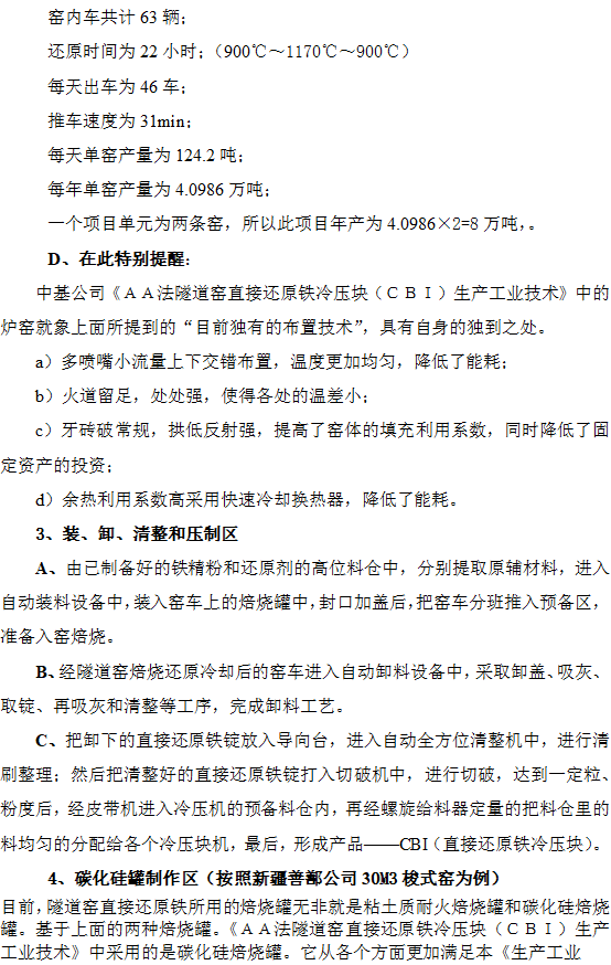 ZJQS—直接還原鐵隧道窯設(shè)計(jì)施工工藝技術(shù)