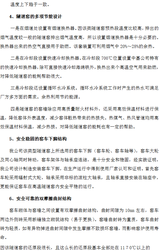 ZJQS—直接還原鐵隧道窯設(shè)計(jì)施工工藝技術(shù)