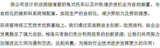 ZJQS—直接還原鐵隧道窯設(shè)計(jì)施工工藝技術(shù)