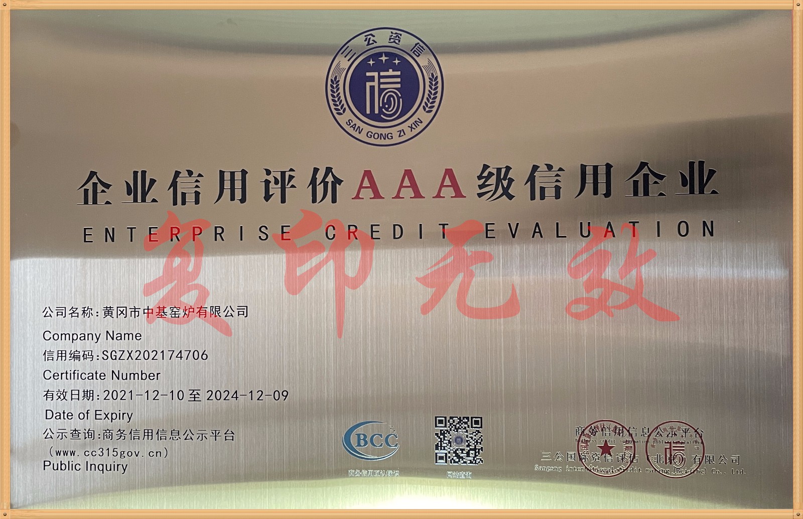 AAA級(jí)信用企業(yè)_副本_副本.jpg