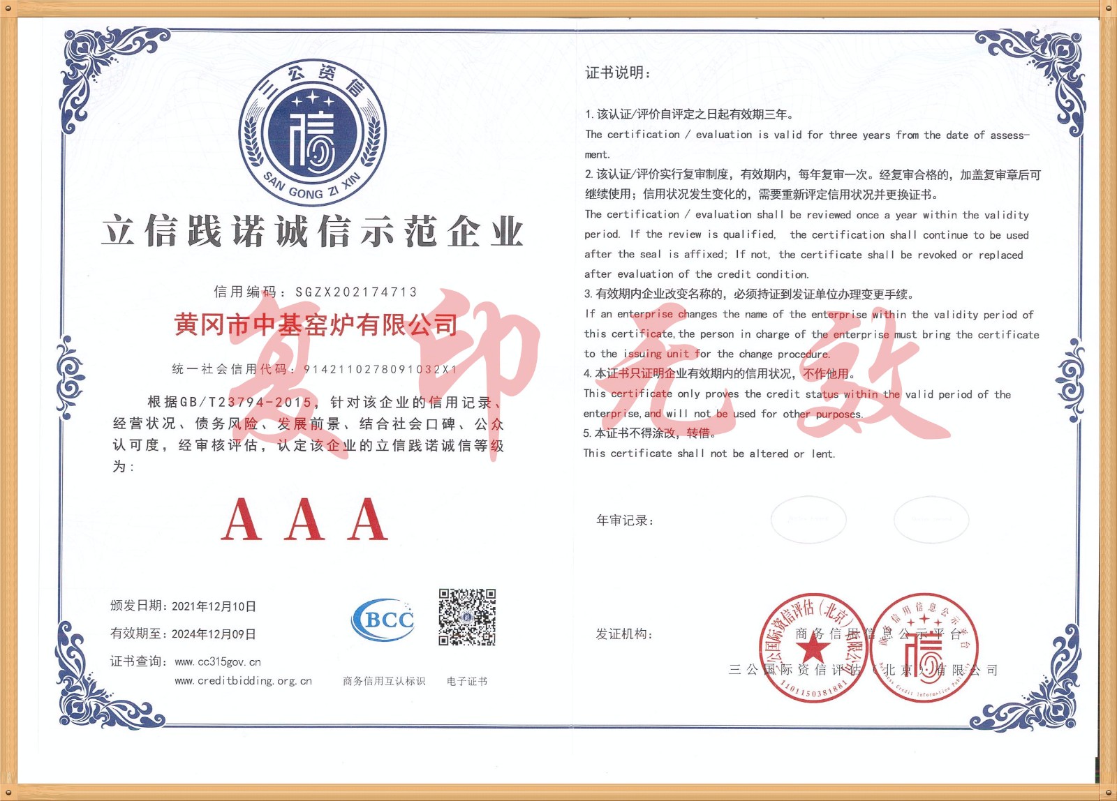 立信踐諾誠(chéng)信示范企業(yè)_副本_副本.jpg