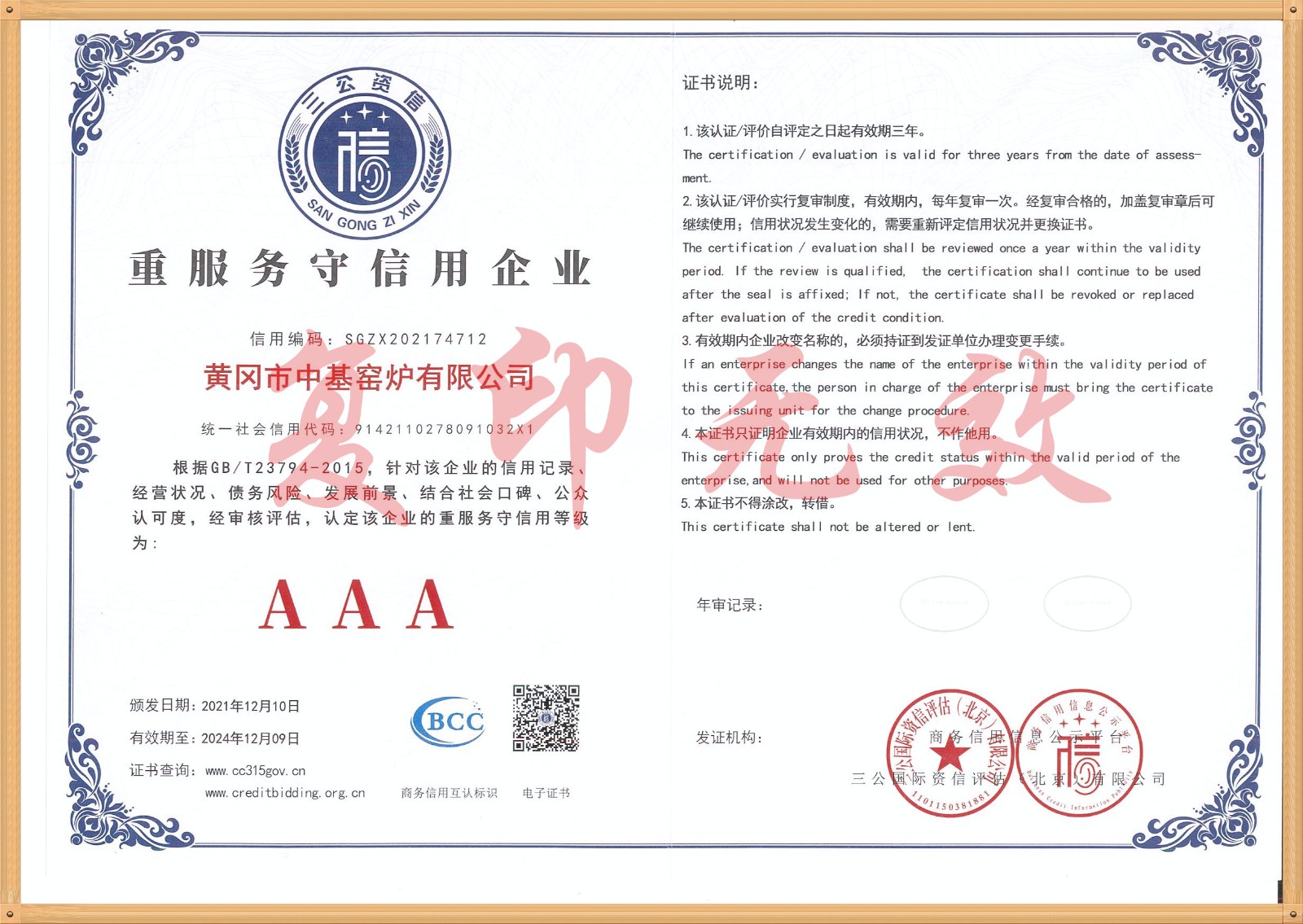 重服務(wù)守信用企業(yè)_副本_副本.jpg