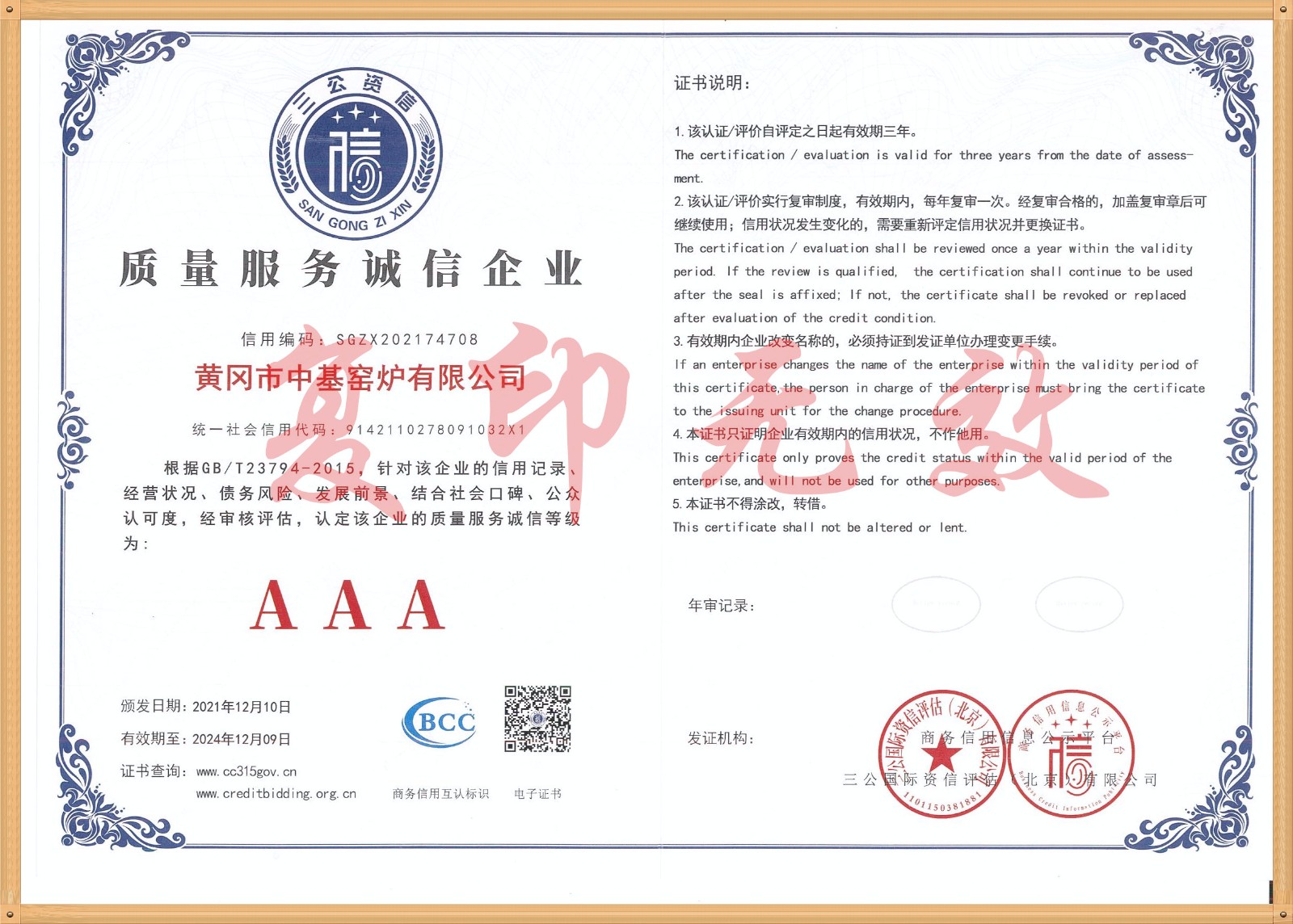 質(zhì)量服務(wù)誠(chéng)信企業(yè)_副本_副本.jpg